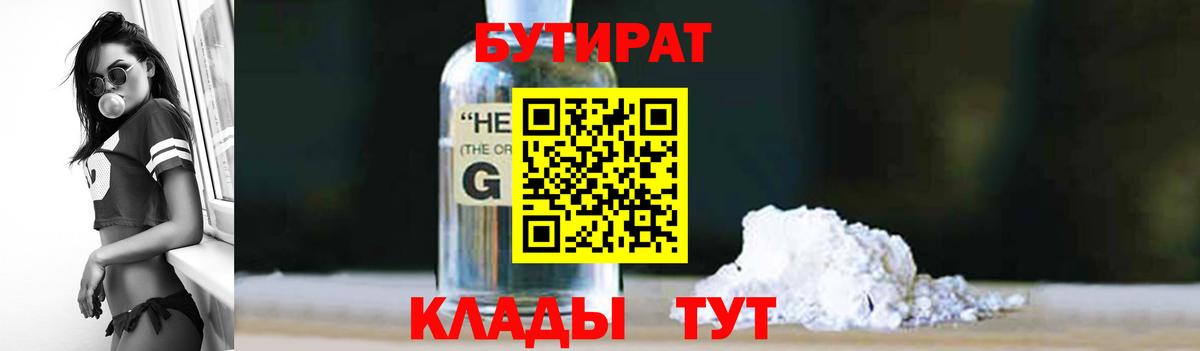 БУТИРАТ буратино Алапаевск