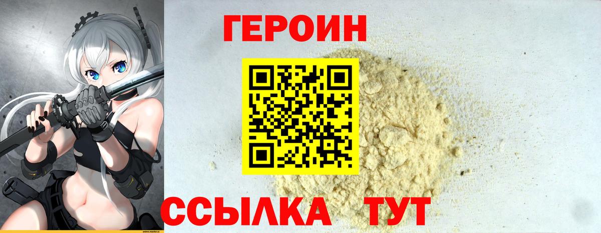 Героин Heroin  Вход с VPN  Алапаевск 